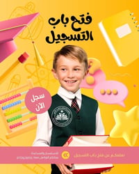 مدرسة انوار بغداد • تسجيل مدارس • مدارس اهلية • الصف الاول الابتدائي •...