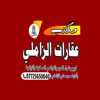مكتب الزاملي • شراء وبيع اراضي • مطلوب قطعة بالداحرة