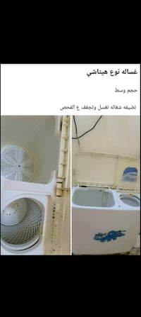 غسالة • باسكل • ديوانية