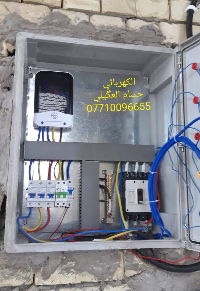 الكهربائي _ حسام العگيلي .

تأسيسات كهربائية عامة .
هاتف/واتساب_ ***********
