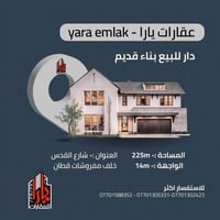 دار قديم • ٢٢٥م • شارع القدس
