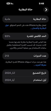ايفون 15 برو ماكس • ٢٥٦ • بطارية ٩٣٪