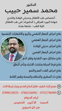 دكتور • الاثنين ٣:٣٠-٨م • مجمع الاخاء الطبي