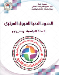 القبول المركزي • استمارة الانسيابية • حديثة