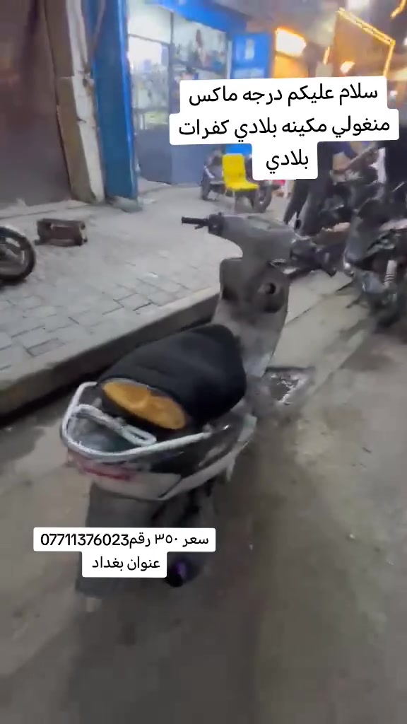 رقم الهاتف *********** عنوان بغداد شعب
