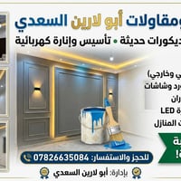 بأدارة ابو لارين السعدي 🔹 صباغة المنازل | لمسة فنية لجدران بيتك نحو بي...