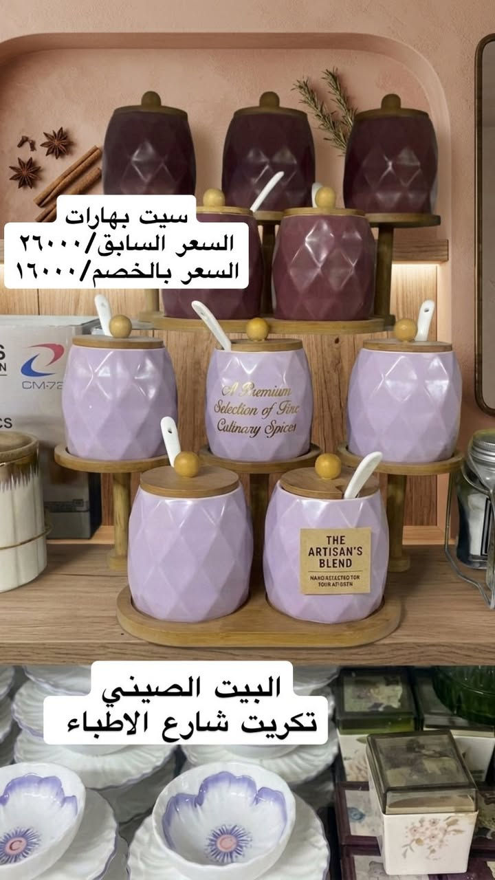 بضاعة حديثة ✨ تشكيلة ما تنشاف كل يوم
أسعار نار 💸 وجودة تفاجئك 👌

كل اللي تحتاجه للبيت والهدايا بمكان واحد
📍 مجمع البيت الصيني
تكريت – شارع الأطباء مقابل عمارة سمرقند

⏳ الكمية محدودة… واللي يتأخر يخسر!
تعال واحكم بنفسك 🔥✨ @
  @
@أبرز المعجبين #تكريت #بغداد #كاس_العالم #صلاح_الدين #بغداد


**إذا كنت صاحب هذا الإعلان وتريد حذفه لأي سبب، رجاءا أرسل رسالة إلى الدعم الفني**