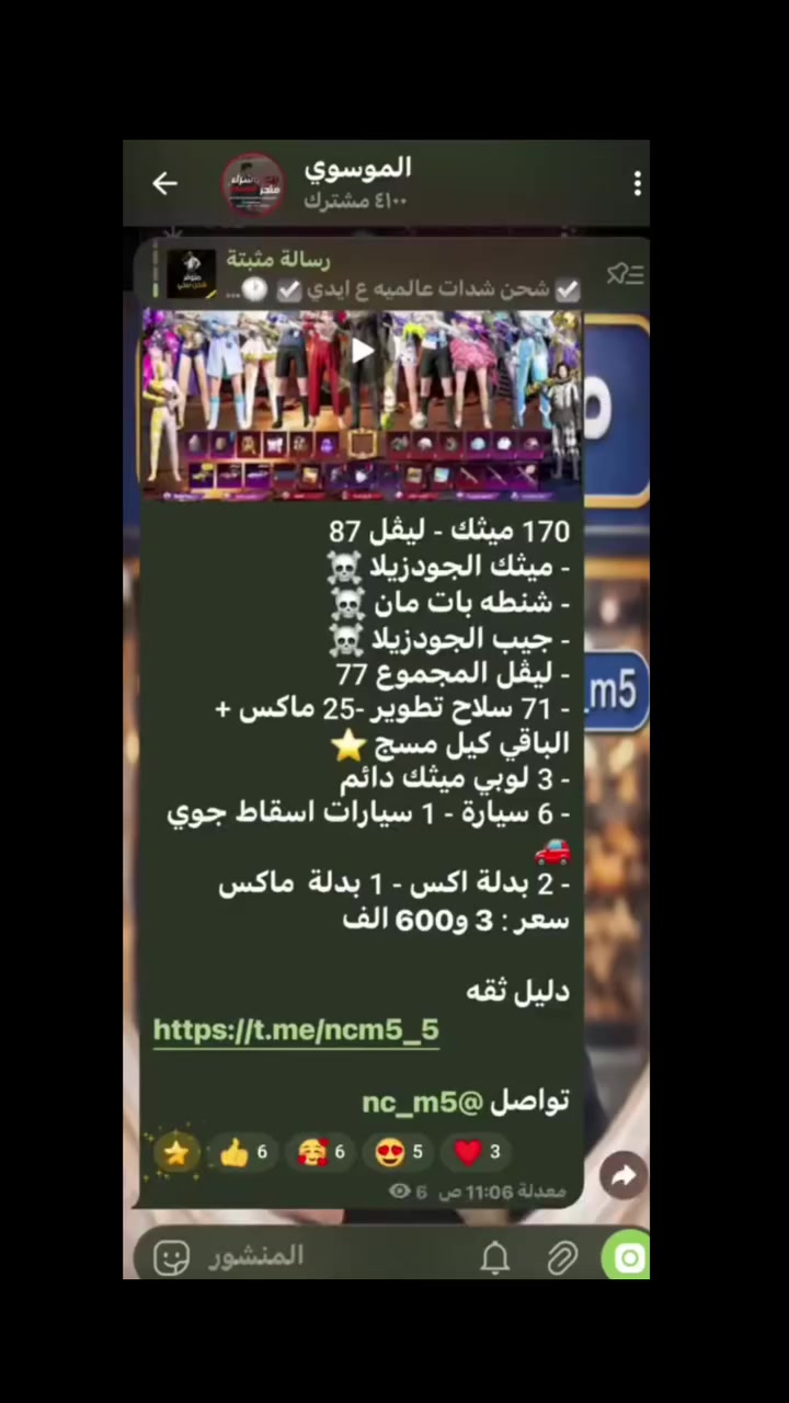 وجبه حسابات مفوله وكسر وجوه السوك 
رميثه وجه لوجه

رابط القناه 
↓↓↓↓ 
https://t.me/SYID5_5


**إذا كنت صاحب هذا الإعلان وتريد حذفه لأي سبب، رجاءا أرسل رسالة إلى الدعم الفني**