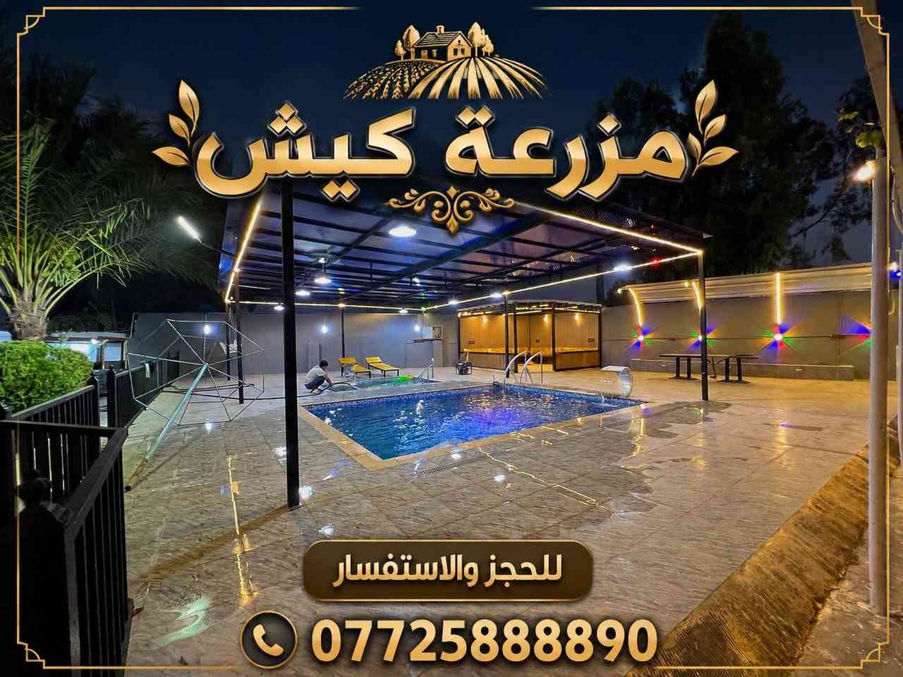 أهلاً وسهلاً بكم
مزرعة كيش

ماجاين نافس جاين نثبت😉

جلسات عائلية راقية

أجواء هادئة ومريحة

مساحات خضراء واسعة

مكان مثالي للسهرات والجلسات

خصوصية وراحة تامة

ديكورات وإنارة ليلية فخمة

ألعاب وحدائق وأماكن تصوير جميلة

أ العنوان: ديالى -بعقوبة طريق كنعان الشارع العام

للحجز والاستفسار: ***********

#+ أماكن محدودة والحجز مفتوح الآن 

حيّاكم اللّٰه ونورتونا مسبقاً
