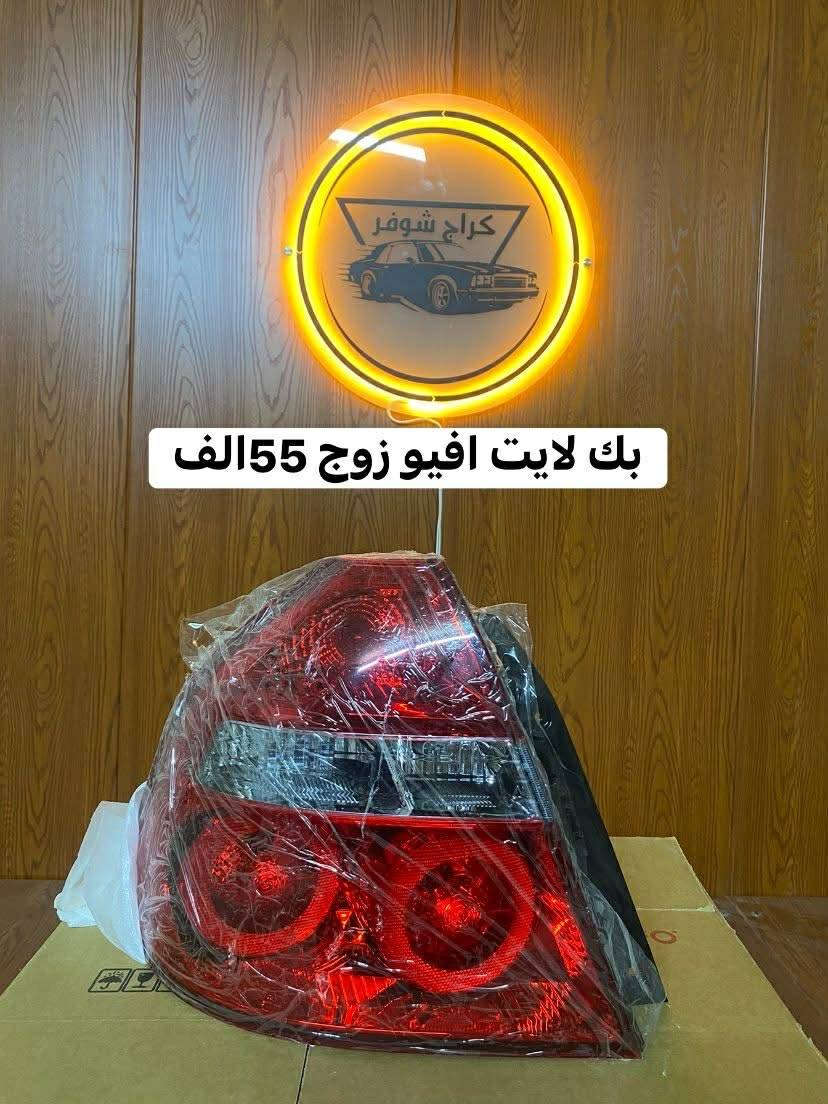 غراض افيو _احتياطية افيو_كماليات افيو
وماتوفيقي الا بالله.💓..(اللهم صل على محمد وال محمد

(وكالة كراج شوفر 1 )

قطع غيار _كماليات_ زيوت_اطارات وبطاريات_صيانة وتعمير

اختصاصنا (اوبترا _افيو _ماليبو )

.

عنوانا/كربلاء المقدسة /قرب جامعة كربلاء فريحة/ عمود 142

توصيل متوفر 

اسرع توصيل يمنه (خلال 24 ساعه)

متواجدين كل الايام من 8 صباحا وحتى 8 مسائا 

الاتصال والاستفسار والحجوزات 

***********

***********
