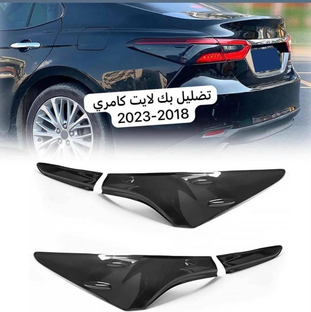 انواع كماليات كامري 2018...2024.كامل كماليات موجود 
توصيل كافه محافضات موجود 
***********
