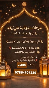 الناصرية • رمضان • خميس بعد الظهر
