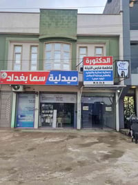 عيادة سما بغداد لطب الأسنان   الدكتور أحمد ياسين العنزي  حشوة جذور - ح...