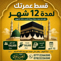 عمرة شهري • صفر وربيع الاول • ثلاث وجبات