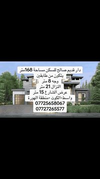 دار قديم • ١٦٨م • الكوت الهورة