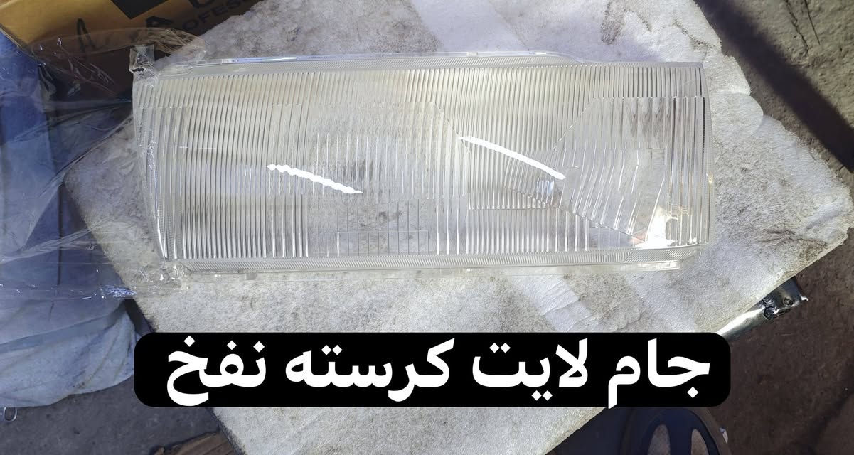 السلام عليكم يعرض محل حسين البغدادي عن كماليات السيارات الياباني (محور) بأنسب الاسعار للجمله والمفرد . 
🚖 تتوفر خدمة توصيل كافة محافظات العراق .
العنوان : بصرة - 5 ميل شارع الصناعيه .
رقم الهاتف : *********** اتصال فقط .
والاستفسار + واتساب *********** .
