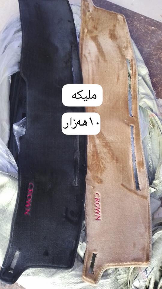 کۆمەڵێ ئەشیایی شاهینەو مەلیکە
بەهەرزانترین نرخ لەهەموو بازار
چەند عەدەدێکی کەم بەردەستە 
گەیاندن هەیە هەرچیتان ویست لە واتس اپ وێنەی بگرەو بۆمان بنێرە 
شوێن کلار
***********

