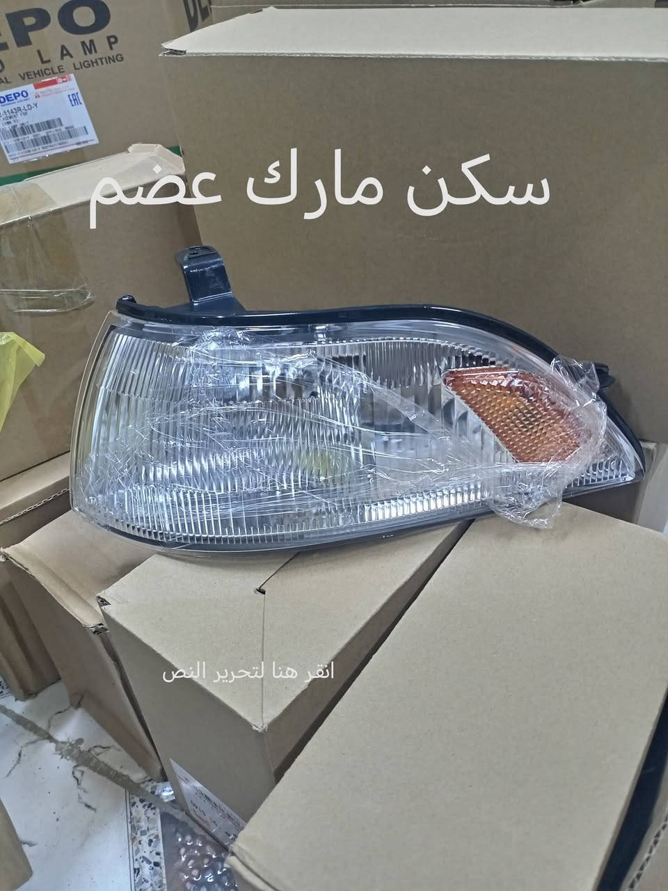 اللهم صل على محمد وال محمد تتوفر  قطع غيار  السيارات الياباني تتوفر خدمه توصيل لكافه المحافضات  للحجر والاستفسار خاص ***********
