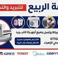 متنقلة • صيانة سبلت • غاز بلجيكي