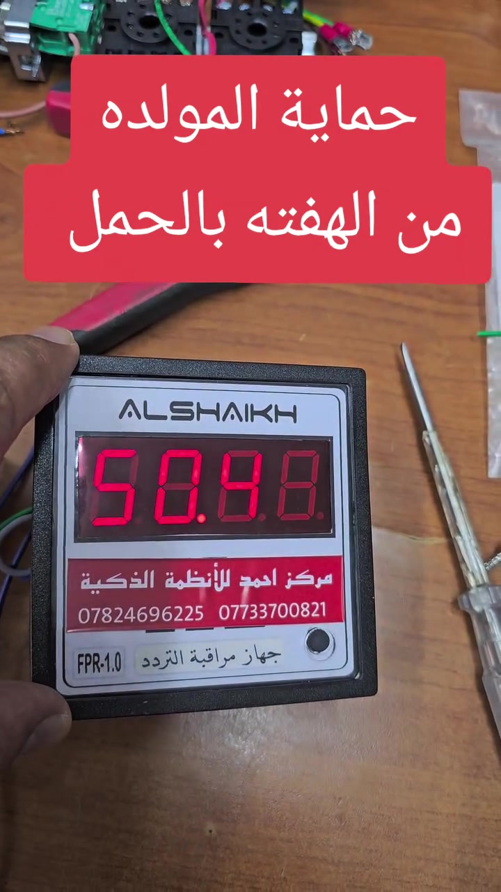 الخط الدفاعي الاول فاصل تردد اذا ماعندك كونتكترات وعندك قاطع يضرب ترب يفصل القاطع من تجي الوطنيه ممكن تربطه ايضا عليه 
للحجز واتساب 
***********
