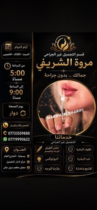 العروض ومتواجده داخل. مركز لامار للتجميل