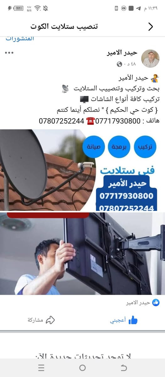 تنصيب جميع الاقمار المجانيه بسعر مناسب جداا 
راح تشاهد جميع البطولات العالميه وجميع الدوريات 
الدوريات ( الاسباني ، الانكليزي ، الإيطالي ، الألماني ، دوري أبطال أوروبا ، دوري أبطال آسيا ،  كاس العالم ، وجميع الدوريات المحلية والعالمية ) 
قمر الياه سات 
قمر الإيراني 
قمر التركماني 
قمر الاذري 
قمر التركي 
كلهن يجن بصحن واحد فقط 
راح ترتاح من الاشتراكات وبرامج النت 
اقمار ومجانيه وراسك بارد 
***********    _.***********
 التنصيب لجميع مناطق الكوت ولمناطق المجاوره
ادمن ♥️🤲
