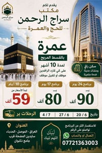 عمرة بالتقسيط • ١٠ أشهر • كي كارد الرافدين