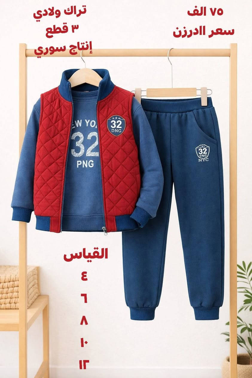 🧒👕 محلات الإخوين أبو منير & أبو كرار
👗 ملابس الأطفال – جملة جملة فقط
✨ موديلات حديثة – خامات راقية – أسعار تنافسية
📍 العنوان:
بغداد – الشورجة – شارع الرشيد
🛍️ سوق الإيراني – مقابل المصرف
⏰ قرب تيسير للساعات
🚕 خدمة توصيل متوفرة إلى جميع محافظات العراق
📞 للطلب والاستفسار (واتساب متاح):
📲 ***********
📲 ***********
🔗 تابعونا لمشاهدة أحدث الموديلات:
📌 قناة التلغرام
📌 صفحتنا على فيسبوك
https://t.me/+HsLKeHQ_x8VkZWUy
https://www.facebook.com/share/19GCmMiv39/
