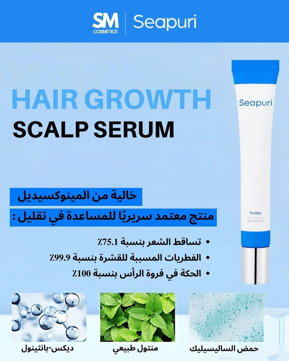 سيروم Seapuri Scalpy للشعر، وهو منتج مصمم للعناية بفروة الرأس وتحفيز نمو الشعر.
يساعد في تقليل تساقط الشعر وتعزيز نمو شعر جديد. 

يحتوي على مكونات مثل الكافيين وحمض الساليسيليك والمنثول لتهدئة فروة الرأس وتنظيف المسام. 

يأتي مع رأس أداة توزيع على شكل كرة دوارة لتعزيز الامتصاص وتنشيط الدورة الدموية في فروة الرأس. 

يوفر ترطيبًا عميقًا ويحافظ على توازن فروة الرأس الطبيعي. 

الحجم: 20 مل.


**إذا كنت صاحب هذا الإعلان وتريد حذفه لأي سبب، رجاءا أرسل رسالة إلى الدعم الفني**