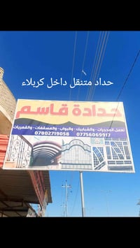 حداد متنقل • كربلاء المقدسة