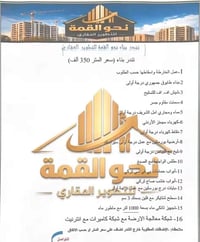 شركة نحو القمه للتطوير العقاري عقارات/مقاولات/الاستشارات القانونيه عنو...