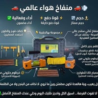 منفاخ هواء • عدة بانجر • توصيل مجاني