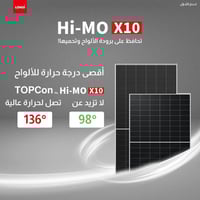ألواح لونجي • Hi-MO X10 • Hi-MO 7