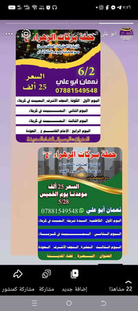 حملة بركات الزهراء • زيارة العتبات • تخفيض