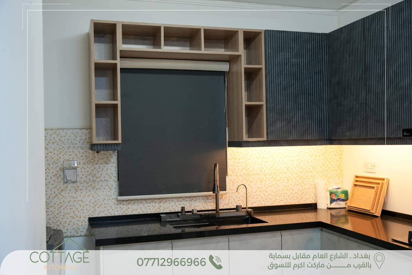 ✨ تصميم وتنفيذ جديد من مطابخ كوتاج | Cottage Kitchens ✨
مطبخ مساحة 100م شرقي في بسماية بتصميم مودرن حديث وبتدرجات الوان الرصاصي مع جمال لون الخشبي الفاتح.
.
🔸 الكابينة الداخلية من أجود أنواع الخشب التركي.
🔸 الأبواب HDF عالي الكثافة، مغلف بطبقة PVC ألمانية المنشأ.
🔸 السطح من الكوارتز الطبيعي الاسود المقاوم لظروف المطبخ .
🔸 المفاصل والمجرّات بضمان حقيقي لمدة 10 سنوات.
💫 ما يُميزنــــــا:
الـــــدقة في العمل ✨
جــــــــودة الإنهاءات ✨
جــمال وتـطابق التصميم مع التنفيــــذ✨
.
🔸كــوتــاج🔸لان منزلك يستحق الافضل🔸
.
📍 بغداد – الشارع العام مقابل مدينة بسماية
(قرب ماركت أكرم للتسوق)
.
📞 للتواصل: ***********
.
💬 أو راسلونا مباشرة عبر الصفحة
