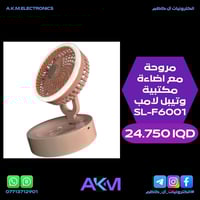 مروحة مكتبية • اضاءة مكتبية • شحن USB