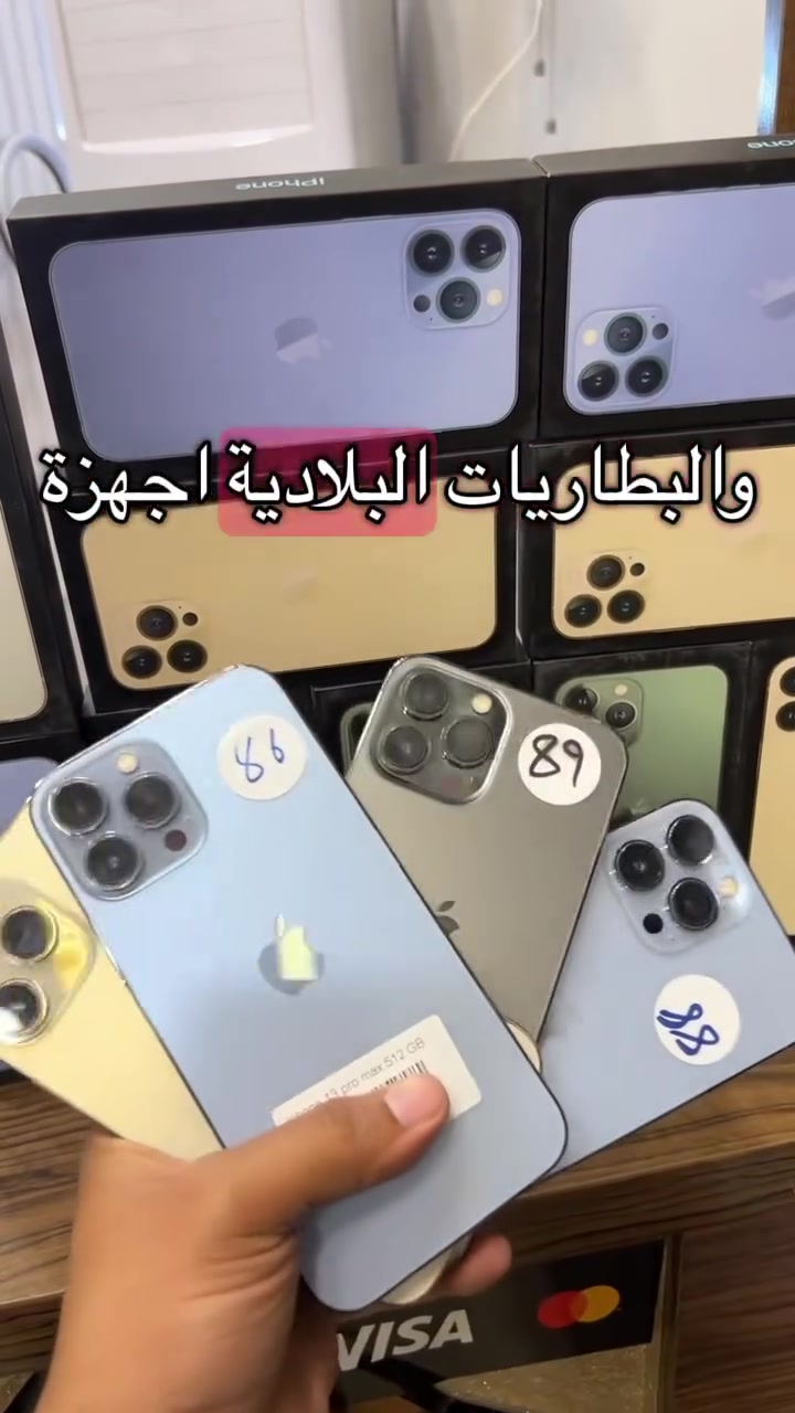 ____شركة ابل______ 
13pro max
ذاكرة 512
بطاريات بلادية
اجهزة مسخدمة من 11عادي الى 17pro max
جديد ومسخدم جميع الوان
متوفر مسخدم بطاريات100
تك سيمكارت
ايسم
جميع الوان
متوفر مسخدم  وجديد
جميع الوكالات متوفرة
هونر _ابل_سامسونك_تكنو_انفنكس_ ريلمي_ ريدمي _بوكو_ ايتل
ويتوفر اجهزة ابل مسخدمة من 11عادي ل17برو ماكس
جميع الايبادات متوفرة
البيع بل نقد واقساط
***********
***********
شارع الخليج مقابل سنتر بغداد او مجمع الخيمة
📱 أحدث الأجهزة
💰 أسعار منافسة
💳 تقسيط مريح
🔧 صيانة جميع الأجهزة
عالم الهواتف – ثقة وخدمة مضمونة
