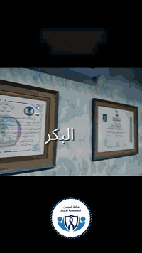 طب الاورام • العلاج الكيمياوي • الموصل حي المصارف