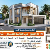 دار للبيع طابو ملك حي الرئاسة العبيدي شارع البرتقالة مساحة ١٢٠م للاستف...