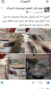 كامري • ٢٠٠٧ • تويوتا