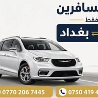 نقل مسافرين • أربيل-بغداد • سفر آمن