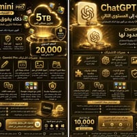 اشتراك chatgpt plus • اشتراك Gemini pro • ذكاء اصطناعي • برنامج ذكاء ا...