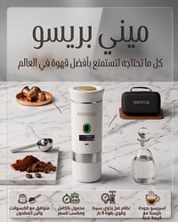 ميني بريسو • محمول • كبسولات وبن