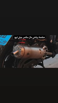 صلنصة رياضي مال سكنس جبلي لبيع السعر ٨٥ وبيهة مجال حك الجية ولمخابرة ا...