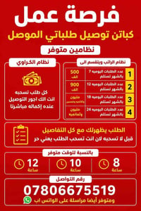 الموصل • ماطورات وسيارات • نظام كراوي