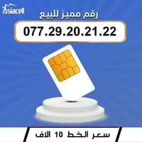 خط اسياسيل • تفعيل مباشر • ميسان