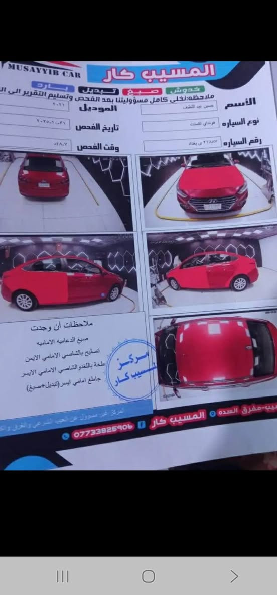 هونداي اكسنت مديل 21 موضحه كدامك
السعر 75 قفل سياره جاهزه 
***********
