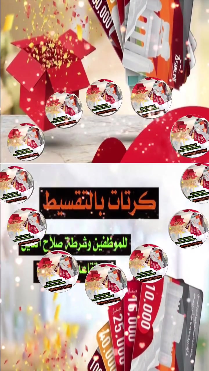 حتى اذا مطلوب منصات قديمه. نسددلك ونسلمك
نفس الدقيقه سلف وقروض فوريه فوريه فوريه 

فقط لحاملي ماستر الرافدين حصرآ موظفين ومتقاعدين داخليه دفاع حصرآ 

للاستفسار مراسله الصفحه على الرقم

***********  

العنوان  تكريت شارع الزهور مقابل صيدليه الفردوس

@الجميع
