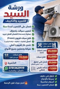 الناصرية • تنصيب سبلت • ضمان سنة