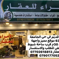 الامراء للعقار 07702618813 07901770524